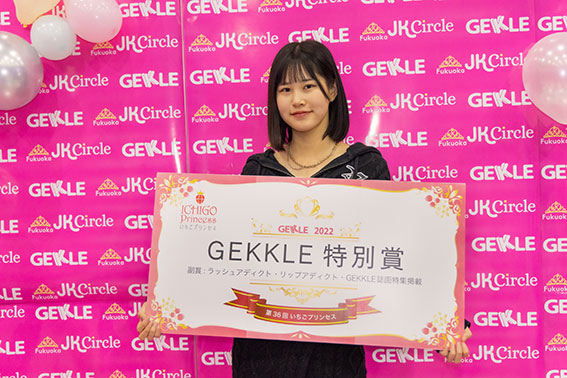 GEKKLE特別賞_亀田音羽