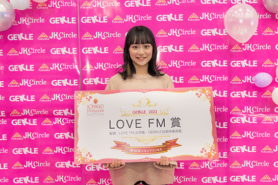 LOVEFM賞_石松梨乃